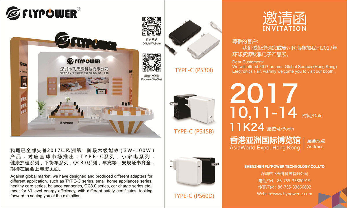 飛天鷹香港展會邀請函