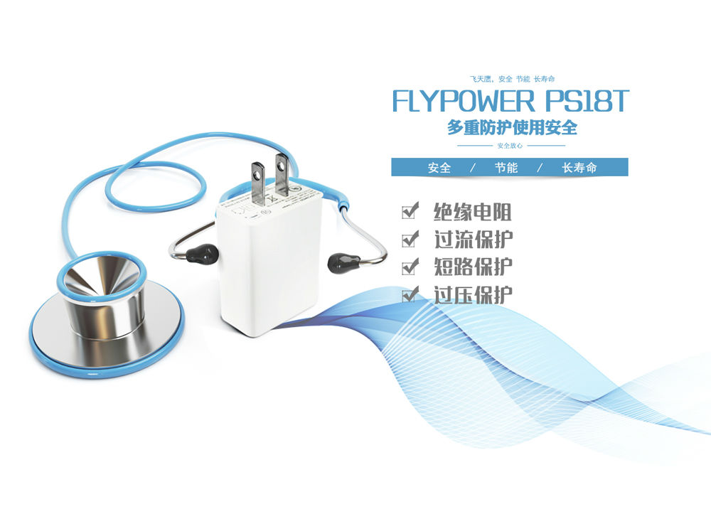 飛天鷹認證電源