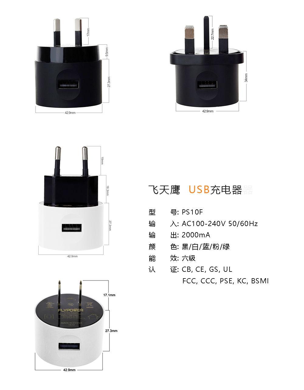 手機充電器