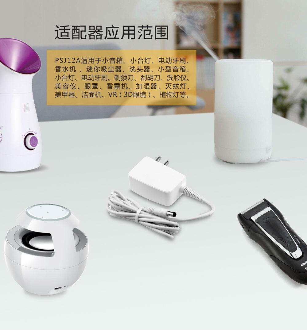 小家電電源適配器