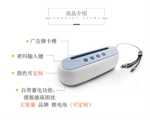 共享充電器