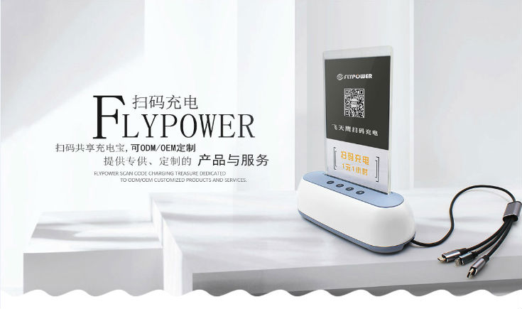 共享充電器