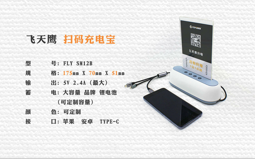 共享充電寶