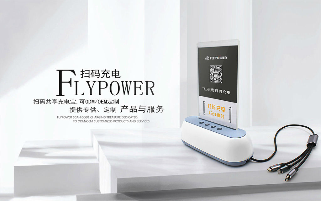 桌面式共享充電寶