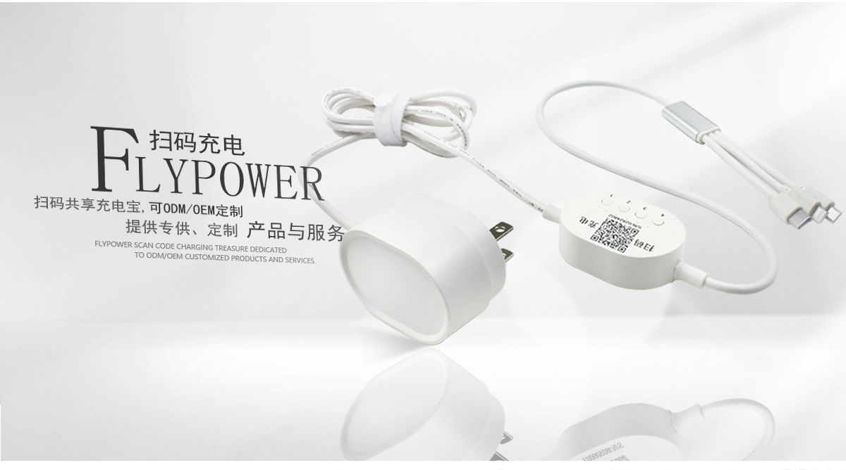 共享充電器