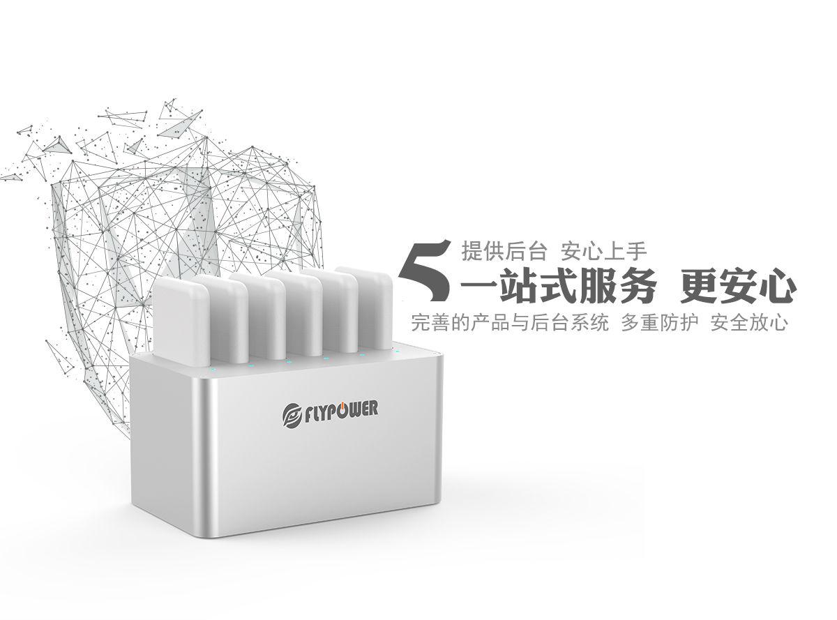 共享充電