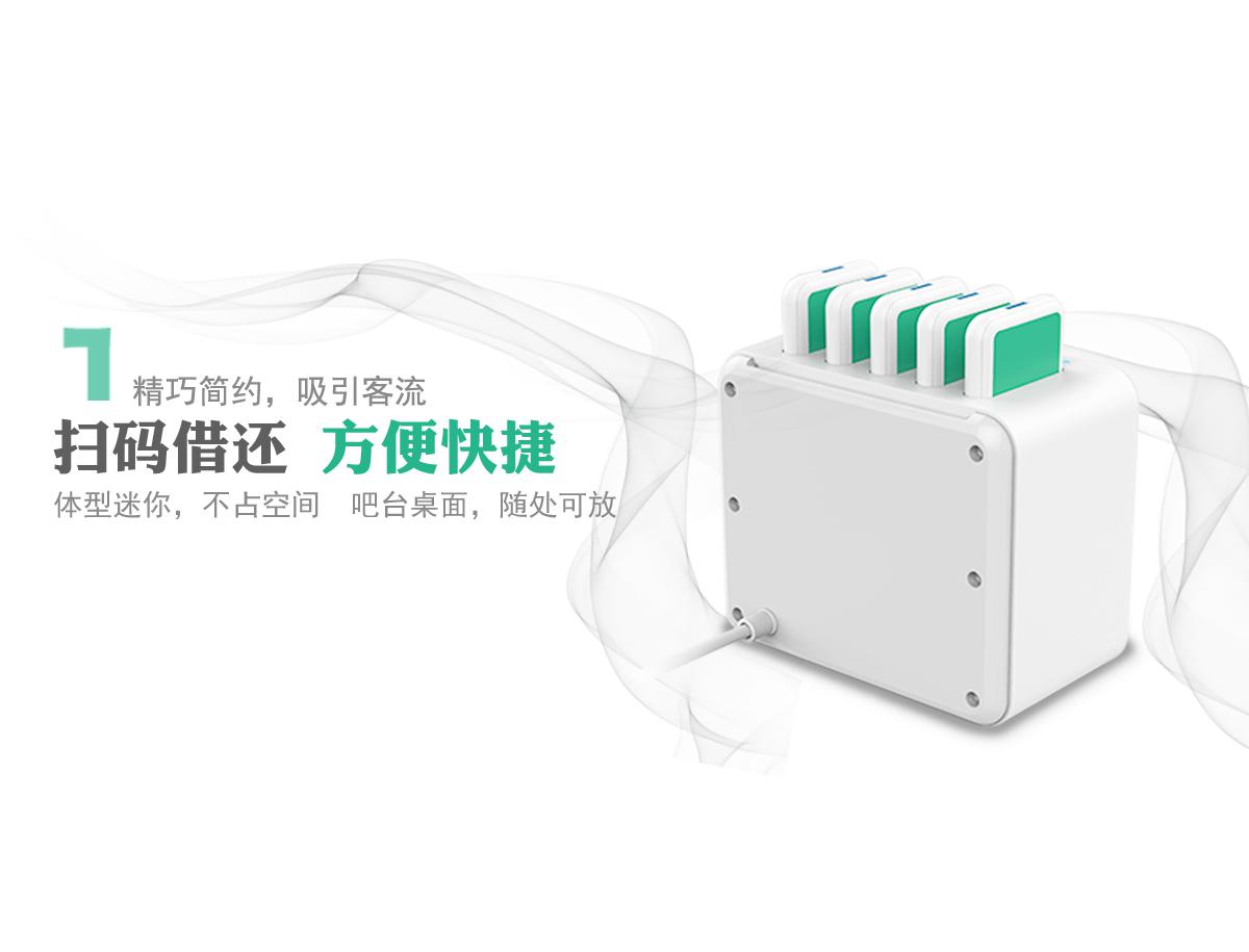 共享充電寶