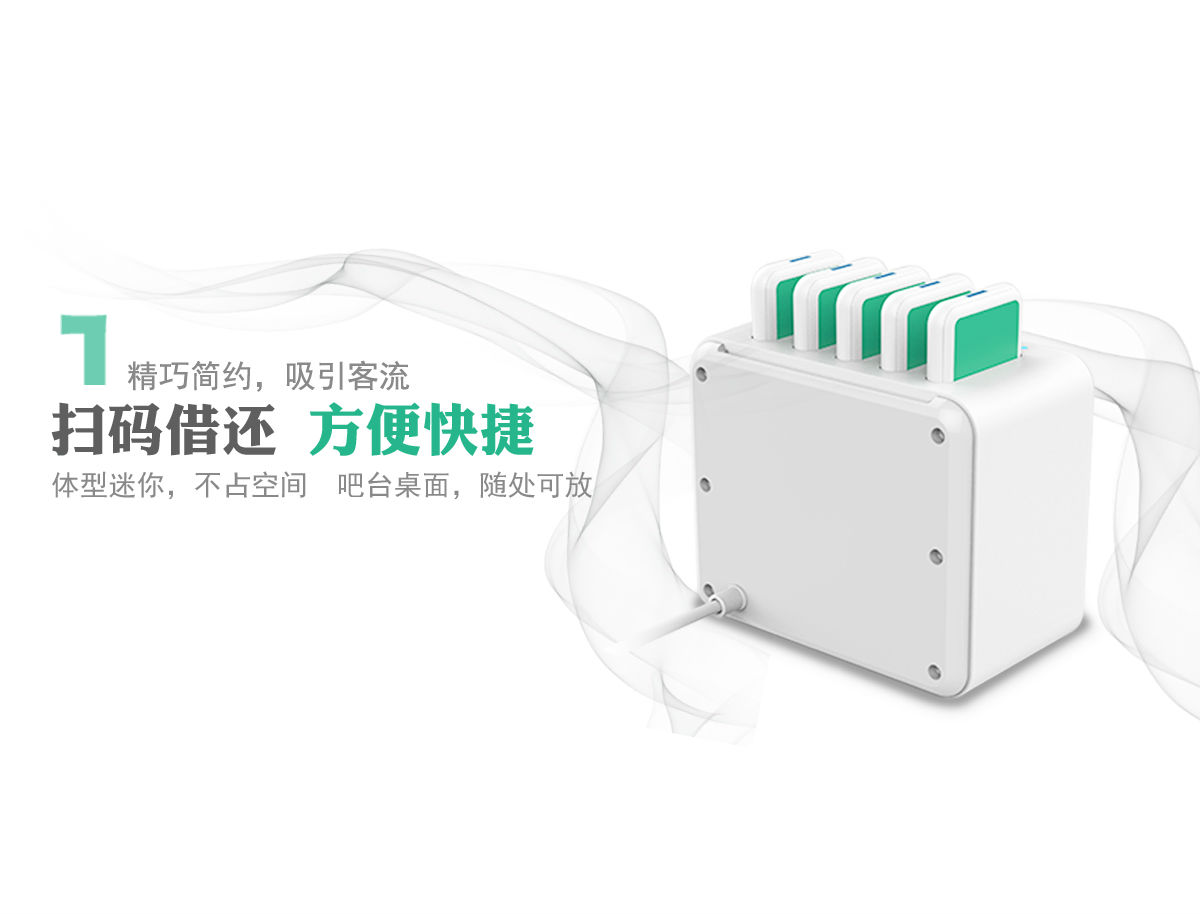 共享充電