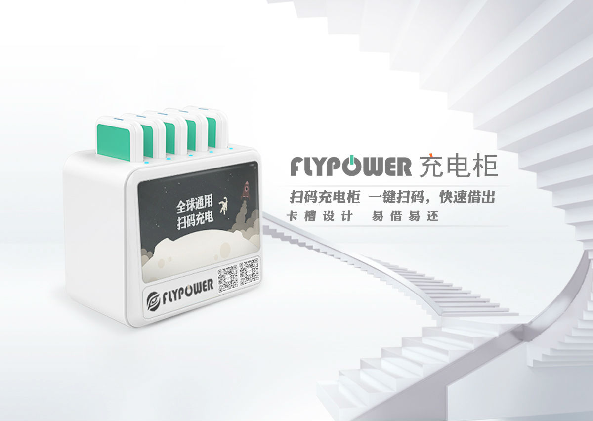 共享充電寶
