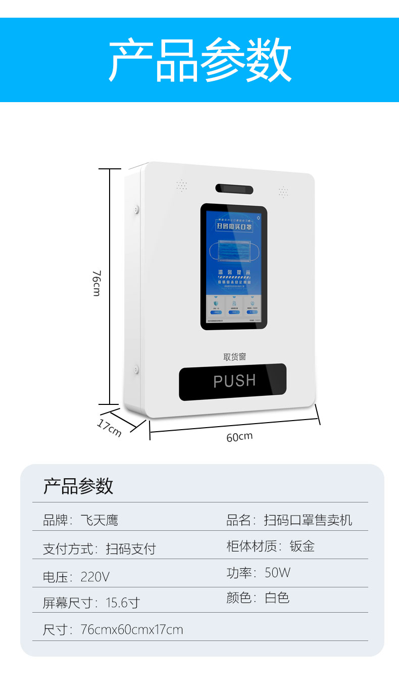 口罩自動售賣機