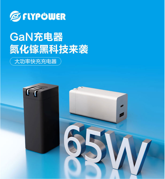 氮化鎵充電器 氮化鎵充電器