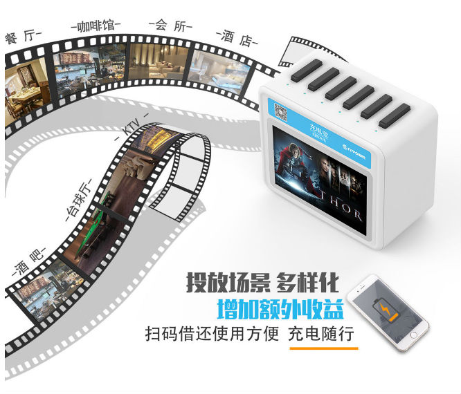 掃碼充電寶 掃碼充電寶