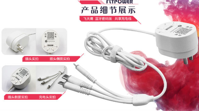 掃碼充電器