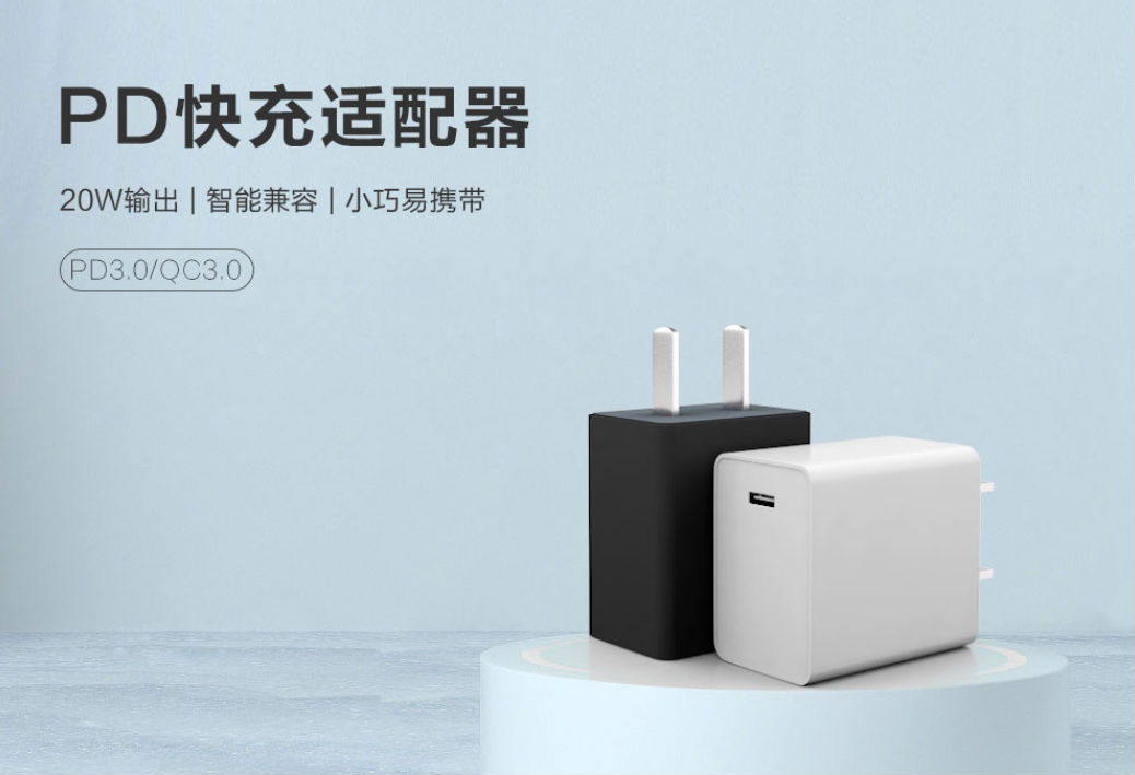 PD電源適配器批發 PD電源適配器批發