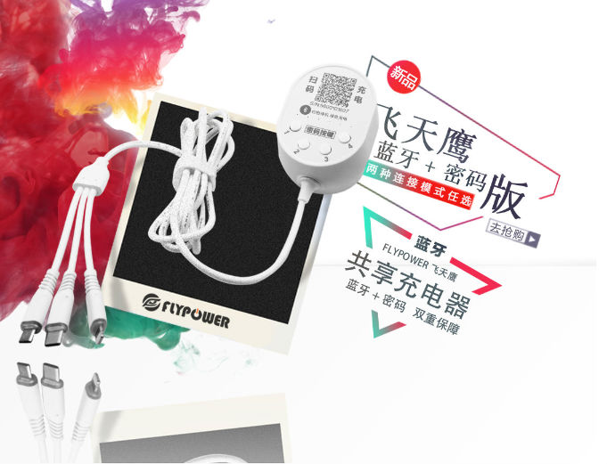 掃碼充電線 掃碼充電線