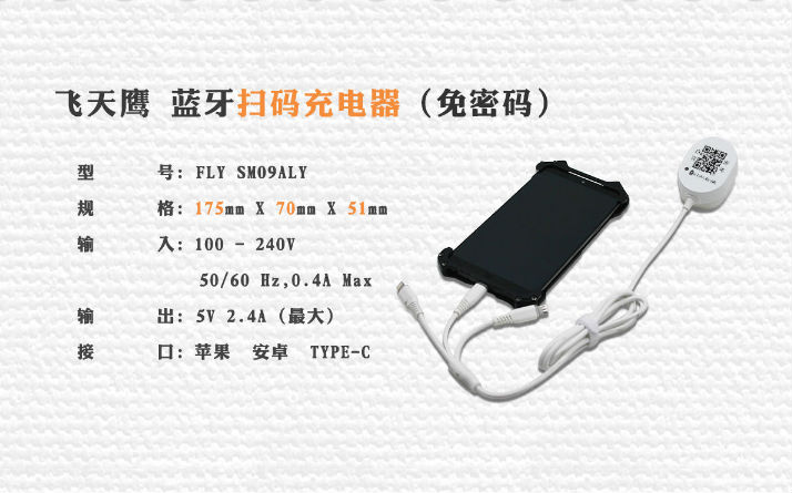 酒店掃碼充電線