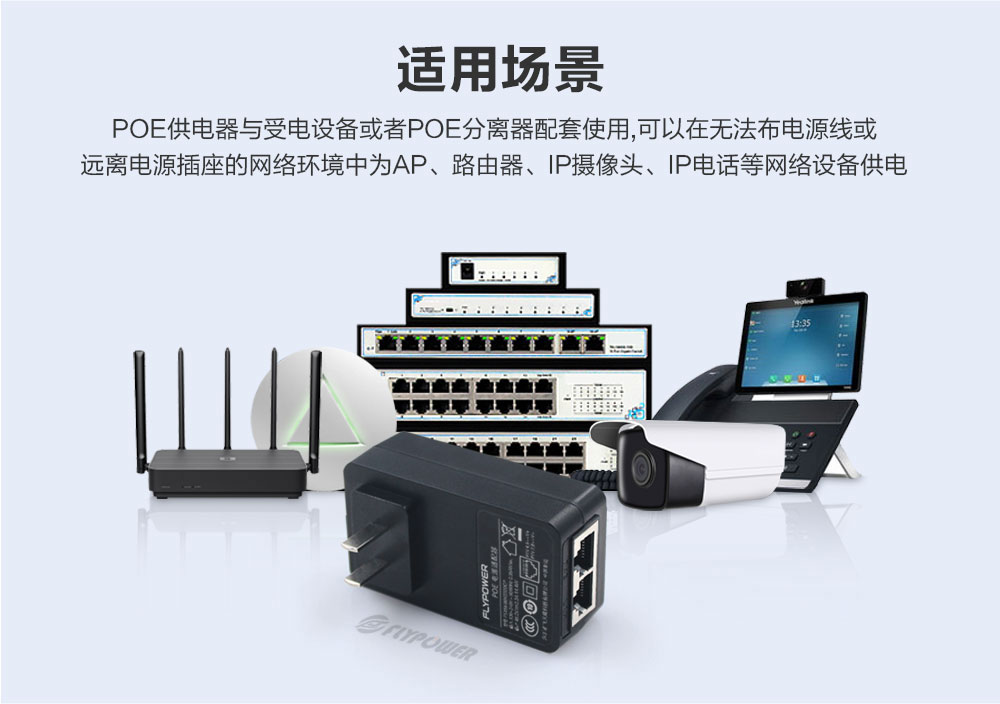 POE電源