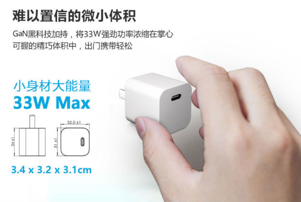 33w氮化鎵電源適配器