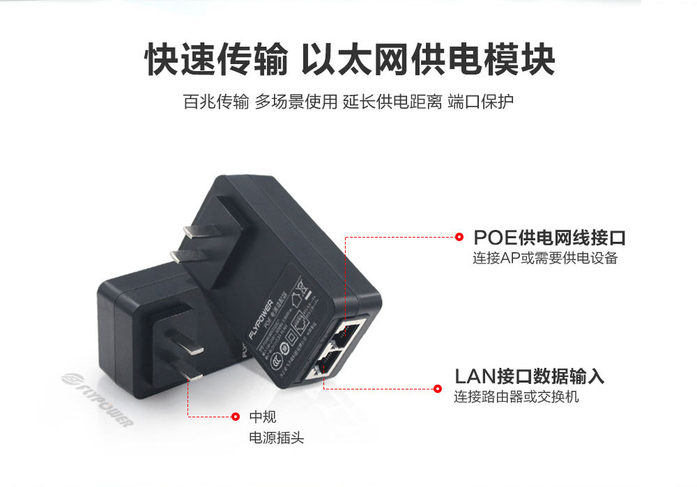 POE電源適配器
