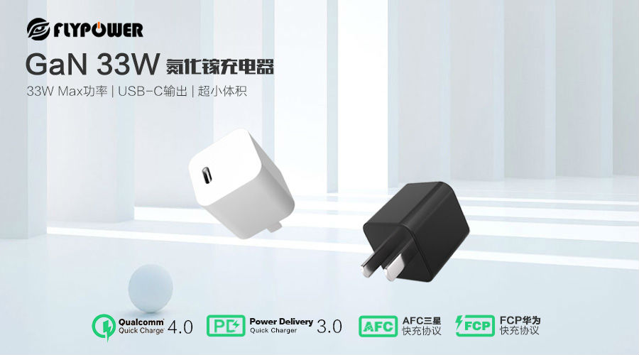 快充充電器