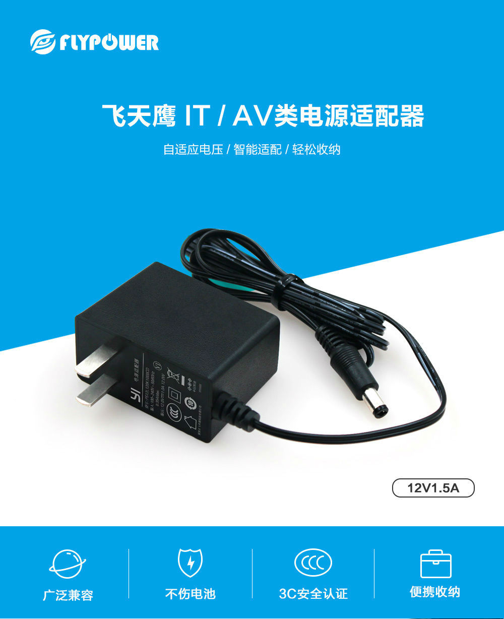 12v1.5a電源適配器