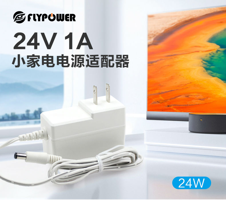 24v1a電源適配器