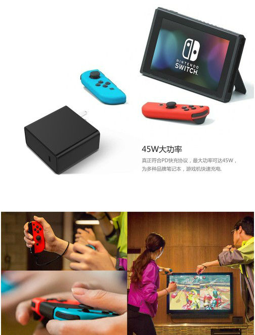 45W充電器 45W充電器