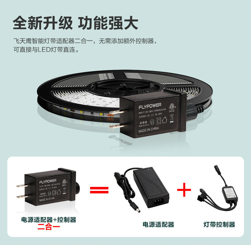 智能燈帶電源適配器