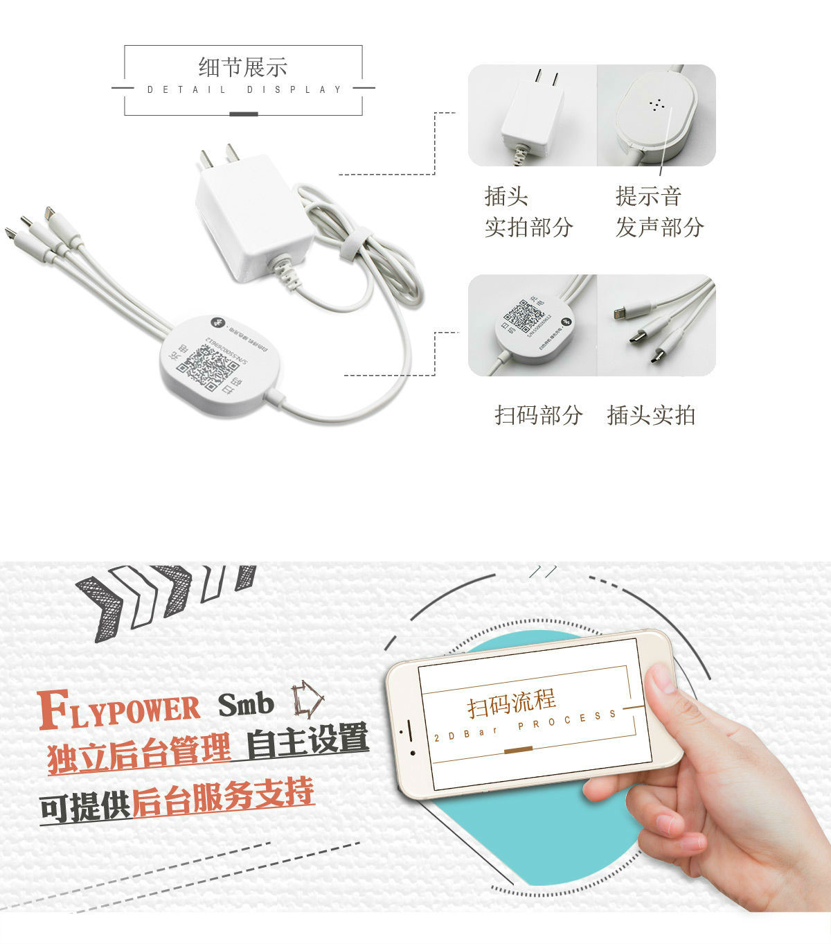 掃碼充電器