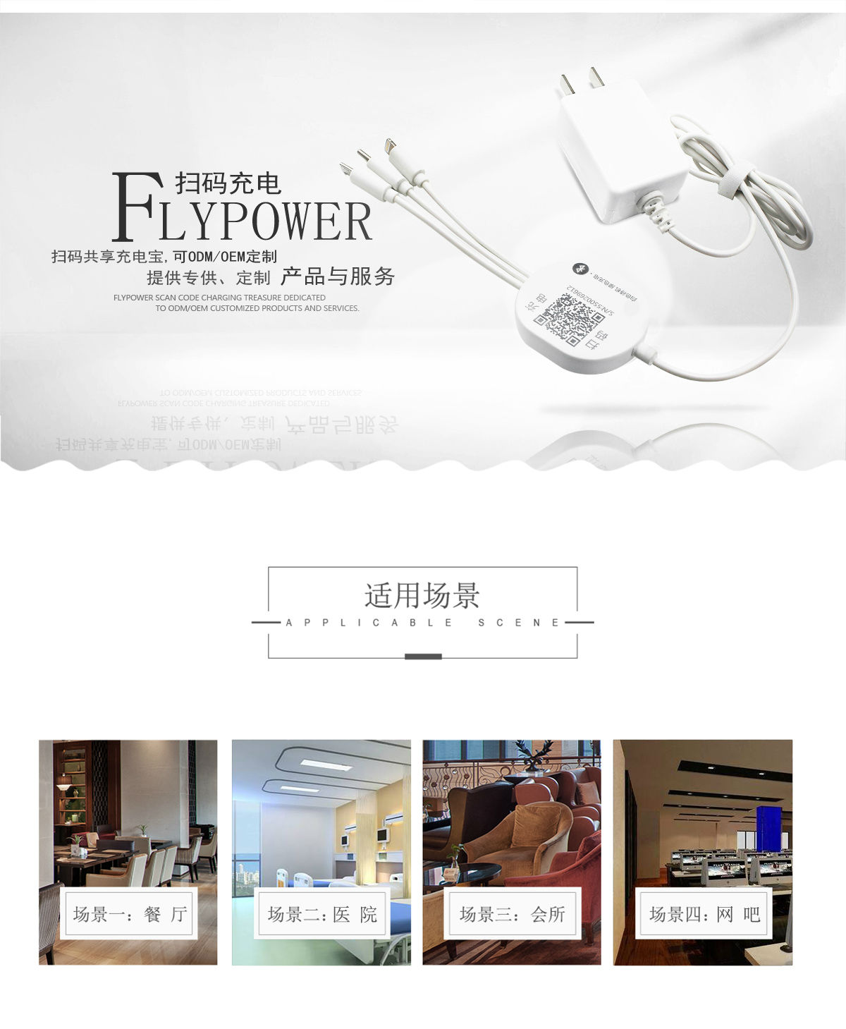 掃碼充電器