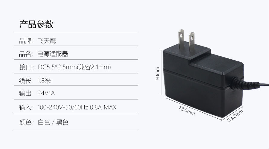 24v1a電源適配器