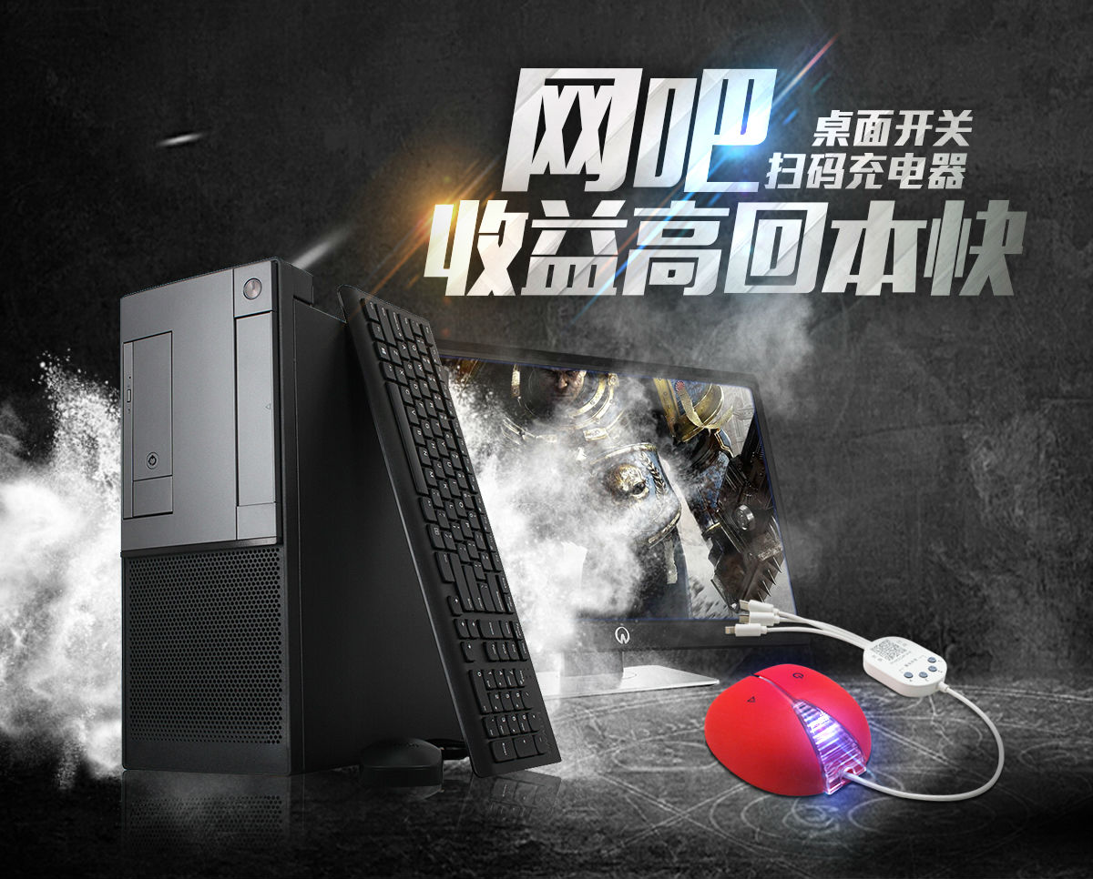 網(wǎng)吧桌面開關(guān)共享充電器