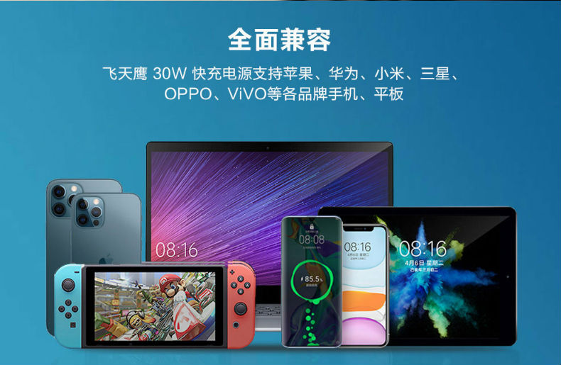 30W快充適配器
