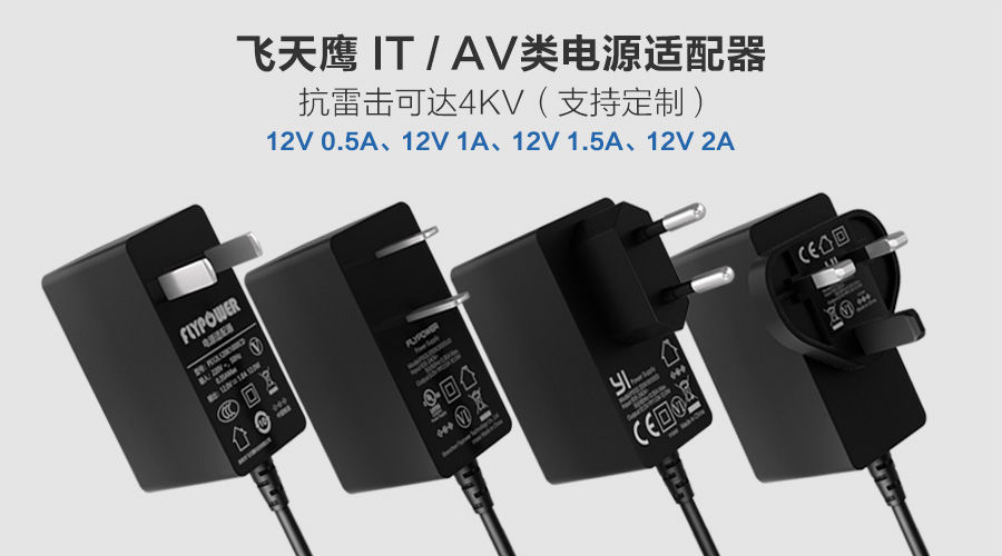 電源適配器 電源適配器