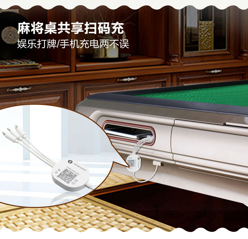 麻將機掃碼充電器