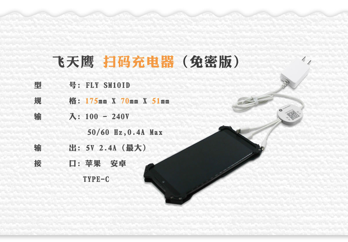 藍牙共享充電器