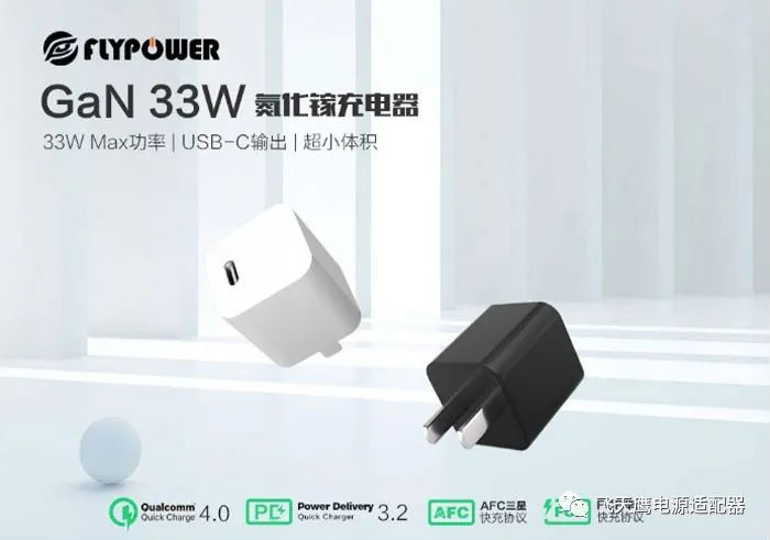 快充充電器