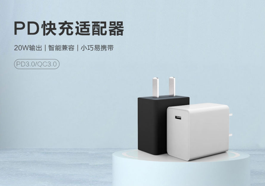 PD20W快充充電頭