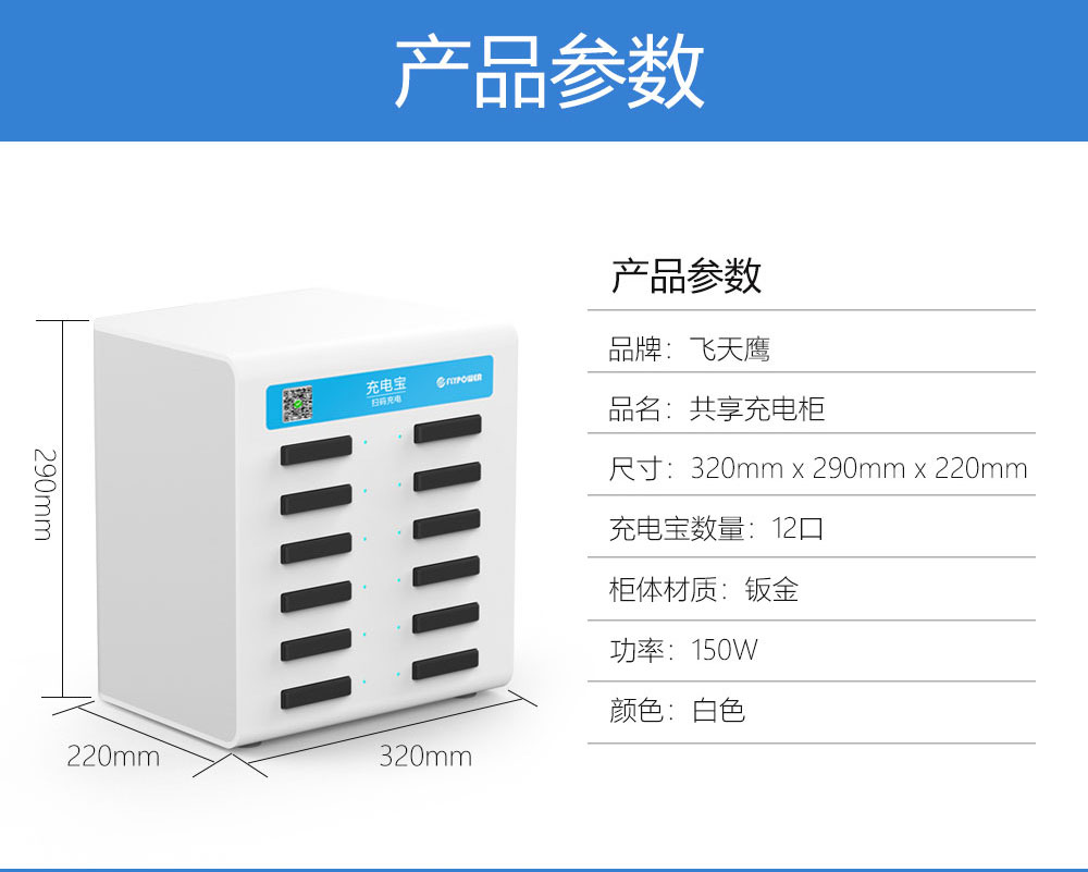 12口共享充電柜_13.jpg