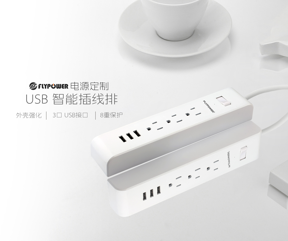 ODM/OEM USB智能插排，飛天鷹是您最好的選擇
