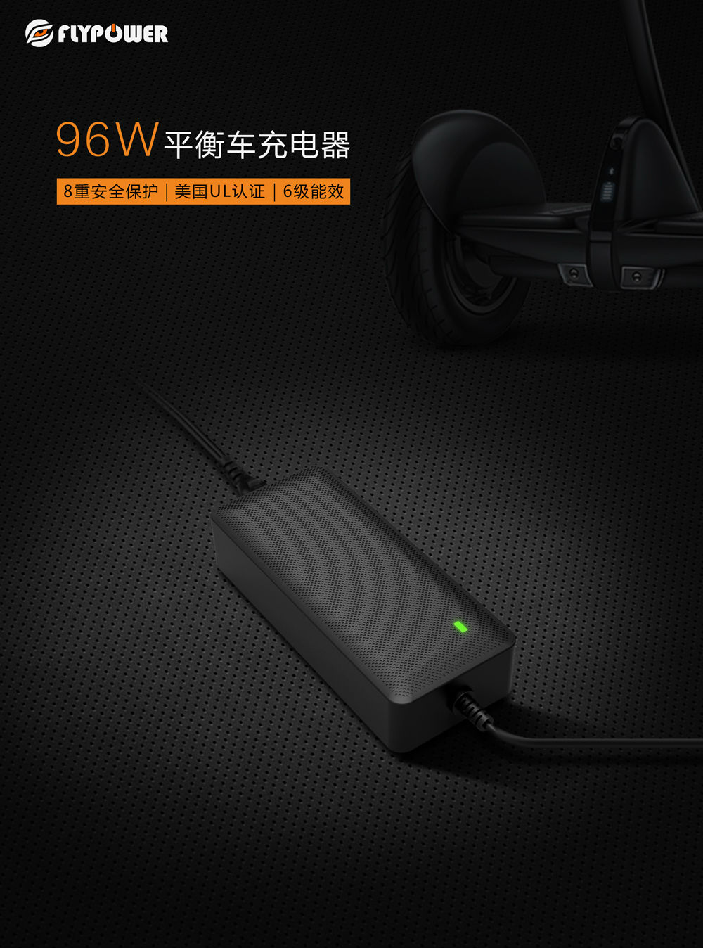 選擇高質量電源適配器，遠離電動車火災