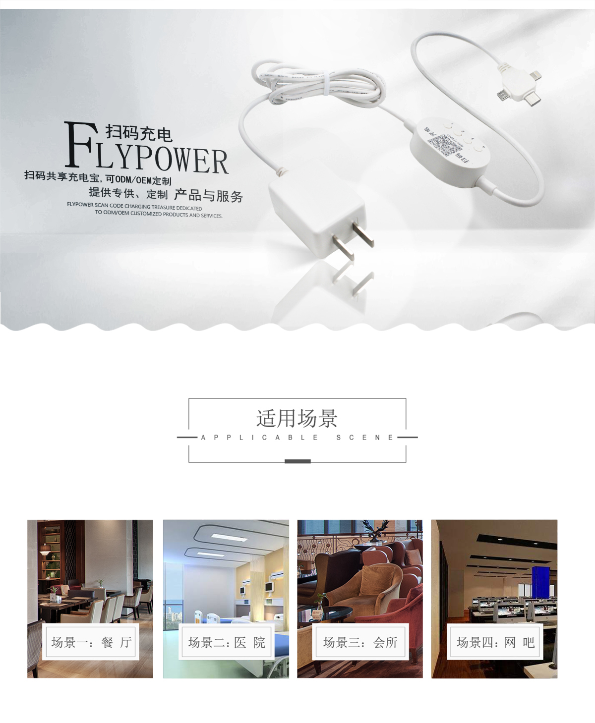 微信掃碼充電線入駐網吧