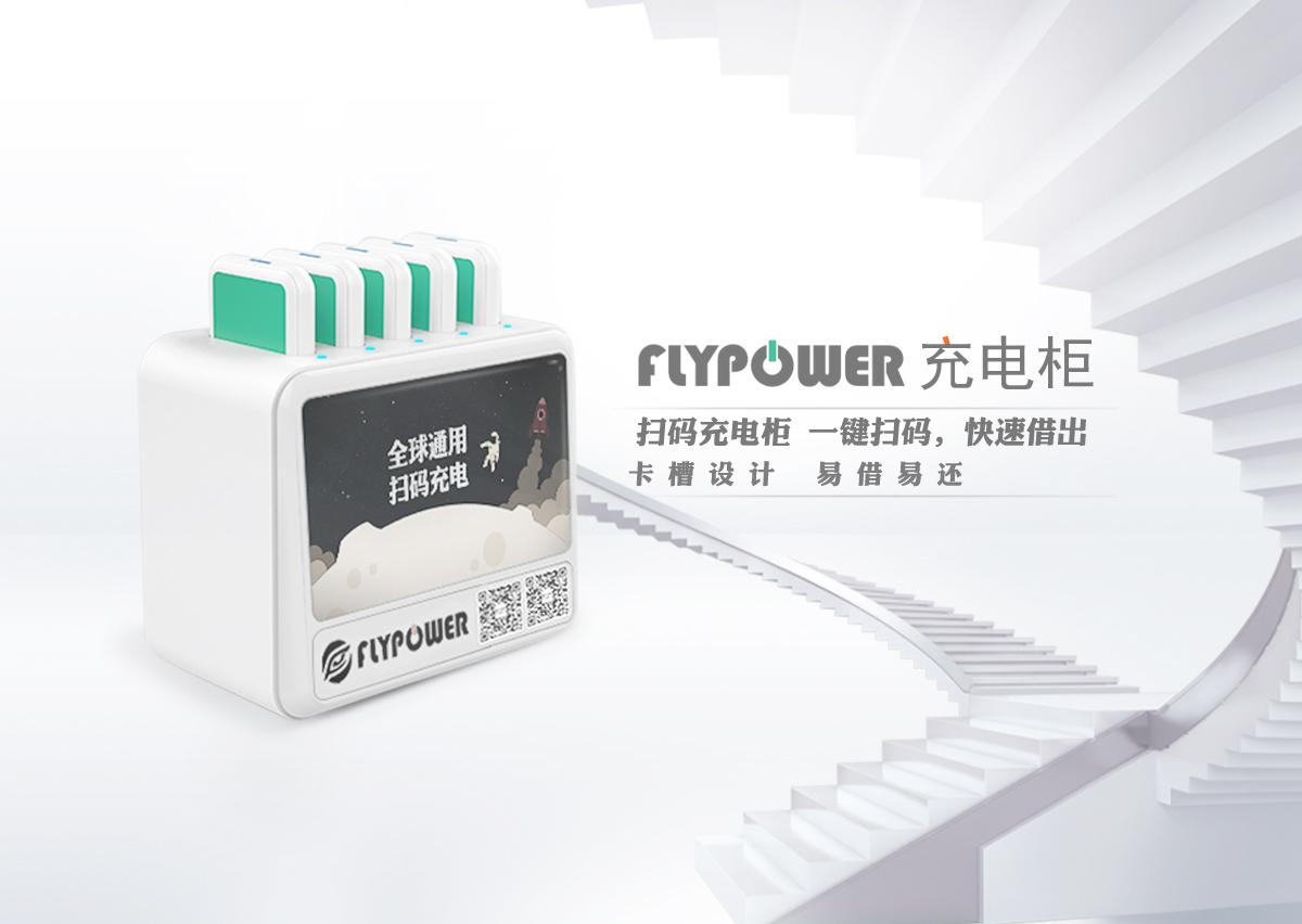 共享充電寶的機遇與風險