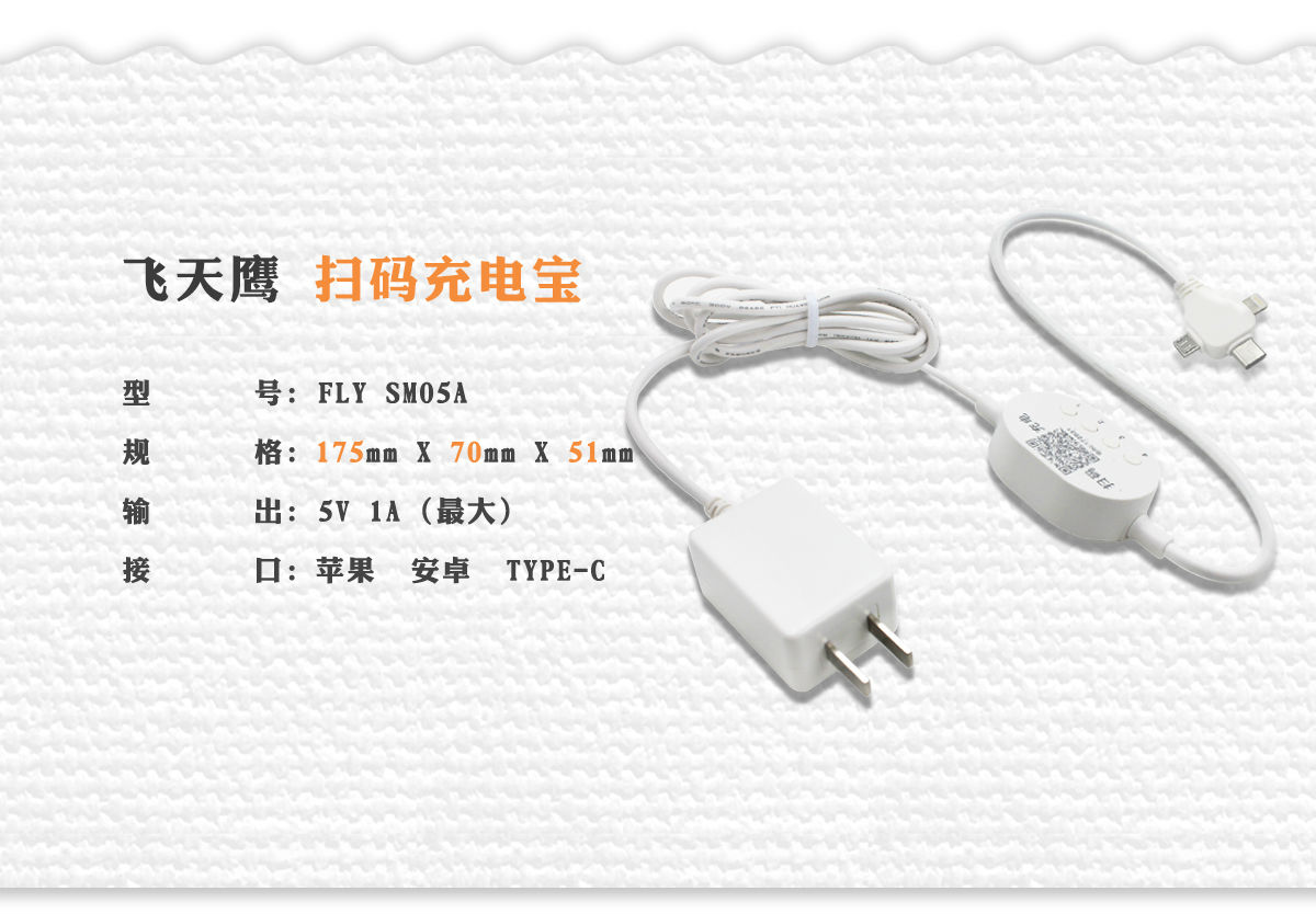揭秘共享充電寶后臺系統——飛天鷹科技