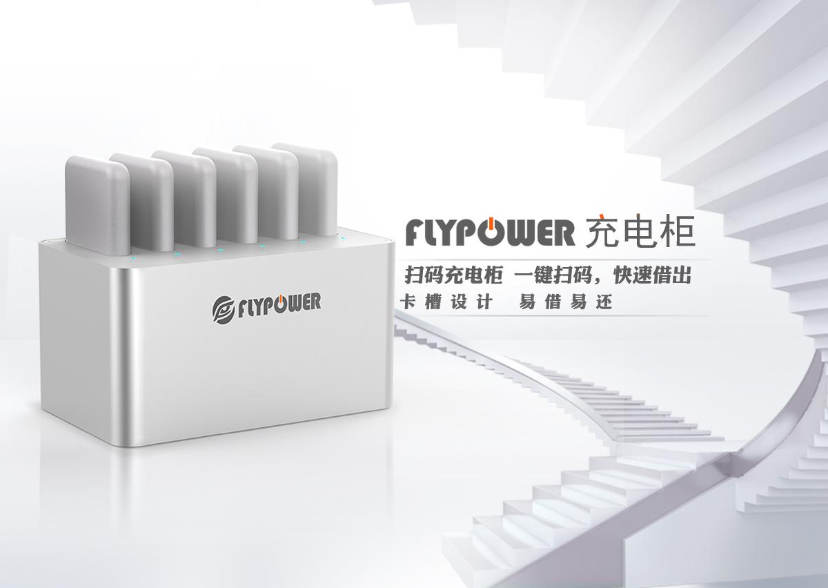 關于飛天鷹共享充電？你想知道的都在這里