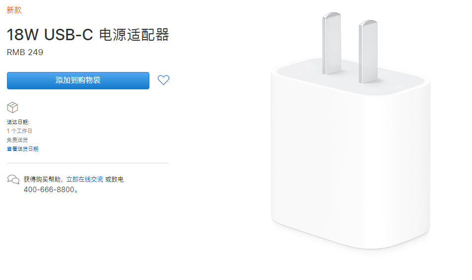 蘋果18W TYPE-C電源適配器開售，太貴了！