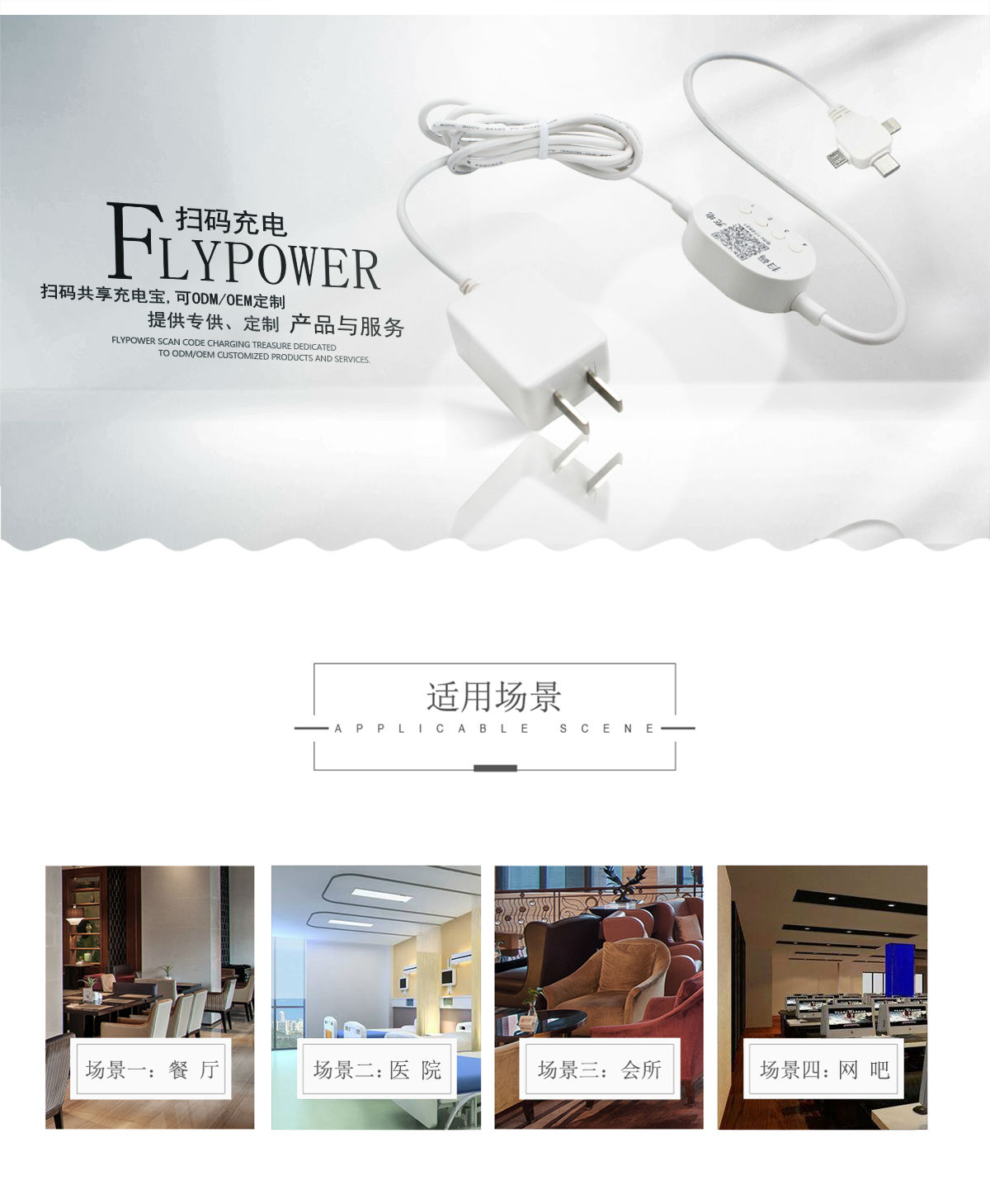 飛天鷹掃碼共享充電線——網吧專用版