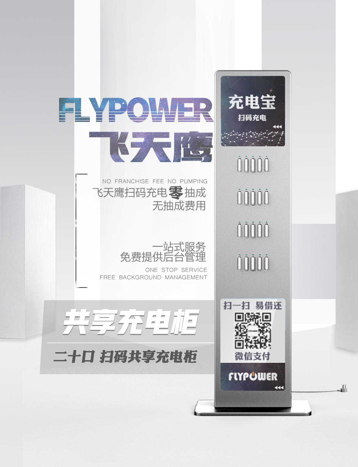 共享充電寶本質上是一種充電租賃服務
