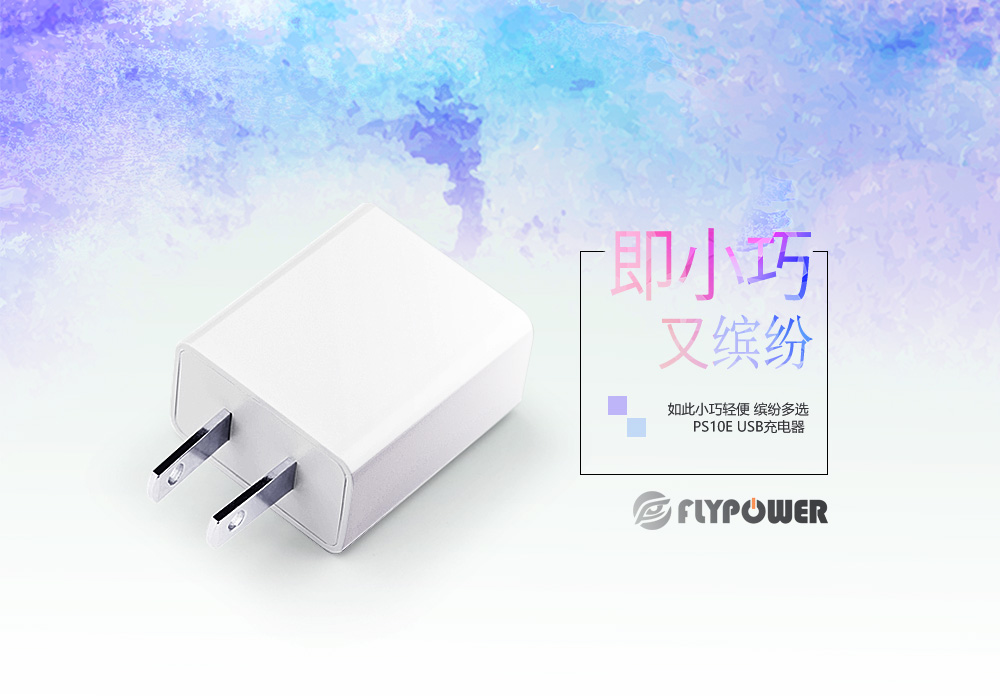 FLYPOWER 充電器生產廠家盤點2017十大創意小家電