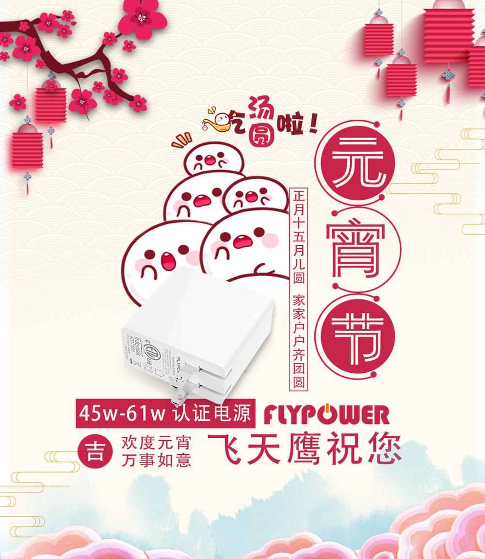 月兒圓，人團圓，飛天鷹祝所有朋友元宵佳節幸?？鞓?！